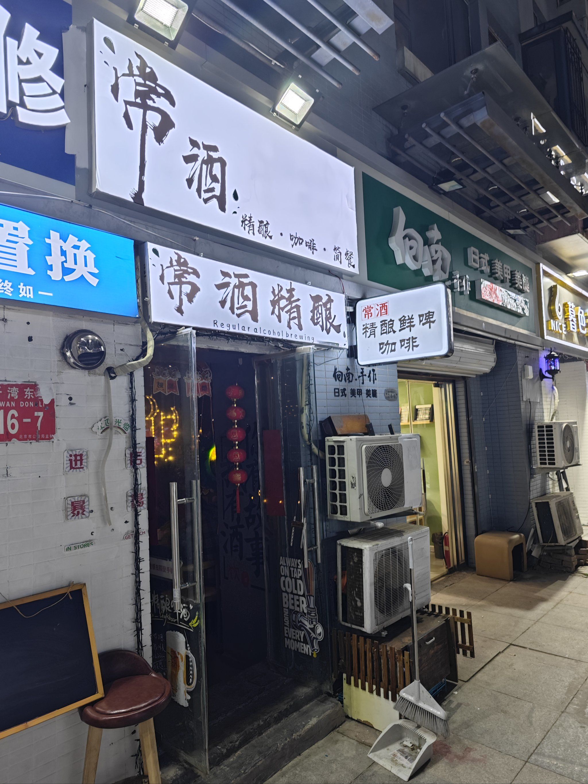 街头巷尾温馨小酒馆