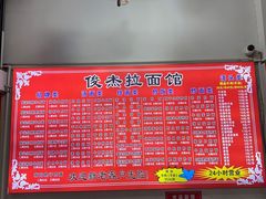 -俊杰拉面馆
