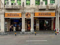 -黄远堂凤梨酥·伴手礼(中山路六店)