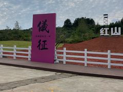 -红山体育乐园