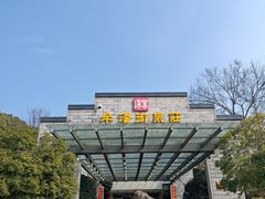 -深业半汤御泉庄温泉