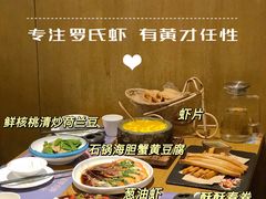 -罗氏十三活虾餐厅(光谷K11购物艺术中心店)