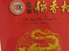 -北京稻香村(西单购物中心店)