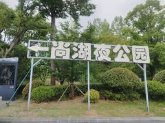 -尚湖风景区