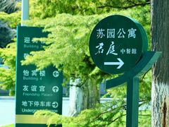 -君庭中餐厅(友谊宾馆店)