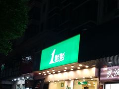 门面-1点点(新会店)