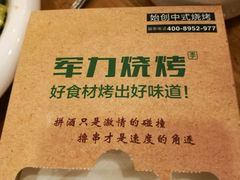 -李军力烧烤(政通路店)