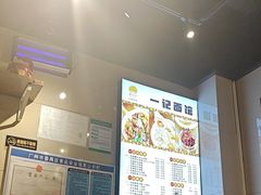 -一记面馆(易发店)