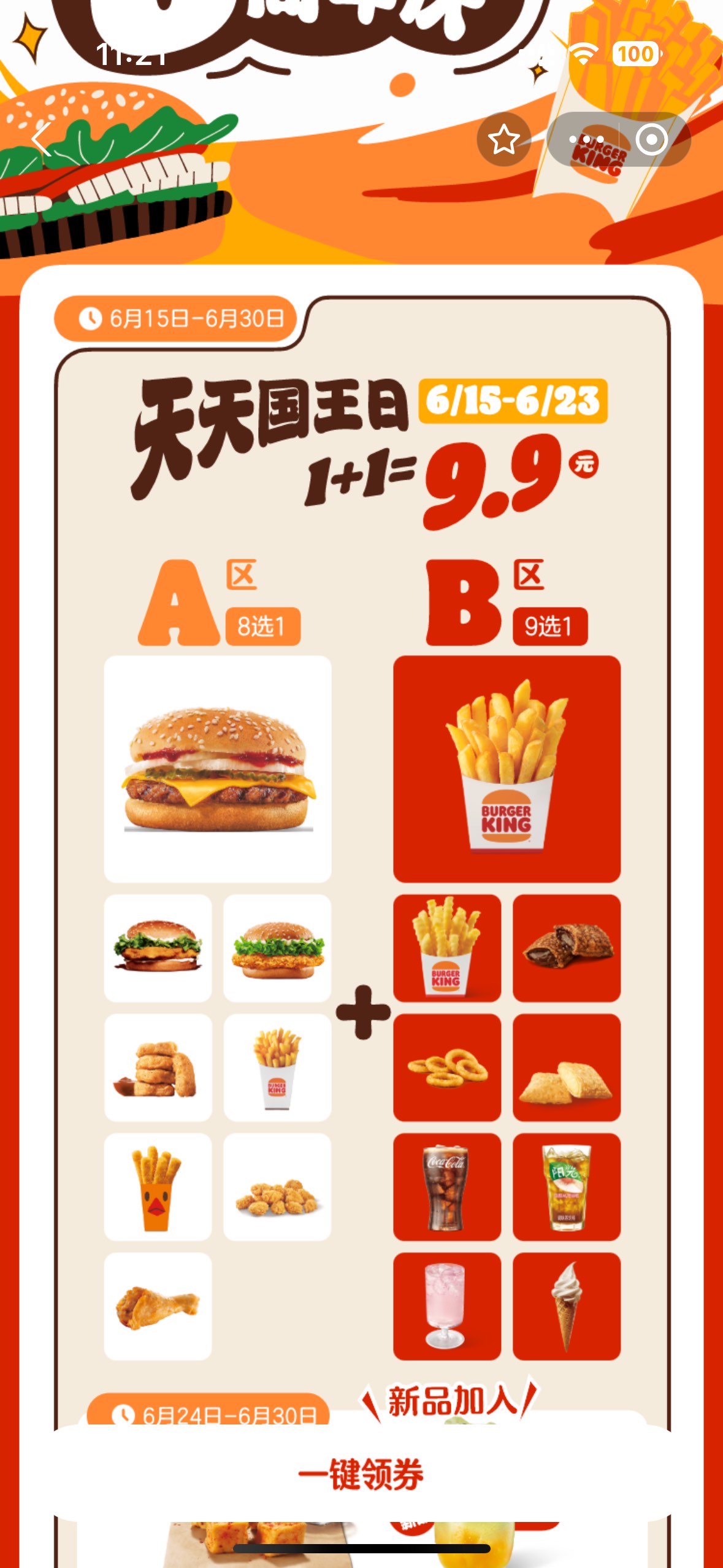 汉堡王9 9套餐