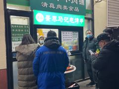 -景泰马记电烤串