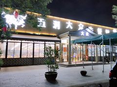 -五洞大众牛餐馆(番禺分店)