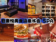 -君康悦美食汤泉水会·SPA(天河店)