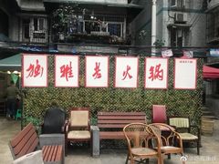 等位区-独雅老火锅(原宏声巷店)