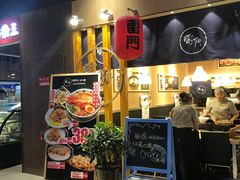 门面-雷门拉面店(新光天地店)