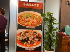 -川悦阁小酒馆(都市路店)