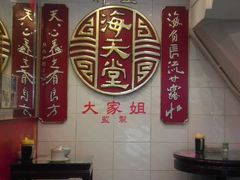 -海天堂(金銮大厦店)