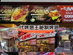 -一代烤翅王(大汉口店)
