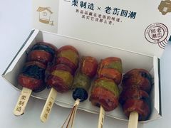 mini夹心糖葫芦-一栗·新鲜零食炒货(太原街沃尔玛店)