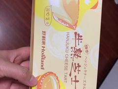 -好利来(鲁谷店)