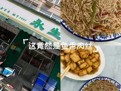 -永生號(未来城店)