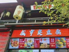 -香园茶社·金陵小灶(老门东店)