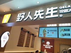 -野人牧坊Gelato(天津南开大悦城店)
