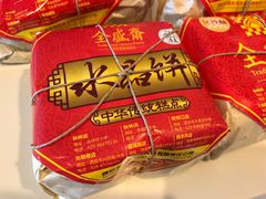 -清真全盛斋传统糕点(西羊市店)