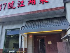 -小街47號江湖菜(四合院店)