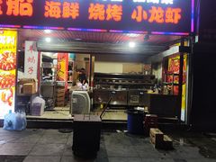 -海盗船. 龙虾烧烤. 酒馆