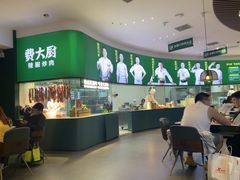 -费大厨辣椒炒肉(黄兴中心广场店)