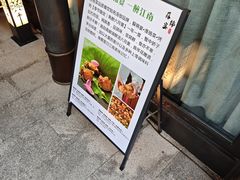 -蘇锦宴·淮扬菜烤鸭·小院(三元桥霄云路店)