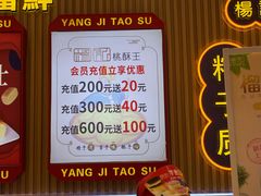 -楊記桃酥王(下马坊店)