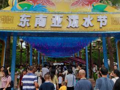 -南宁方特东盟神画