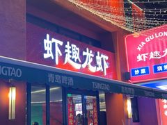 -京悦南门涮羊肉·羊蝎子火锅(田林路店)