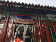 -李小老烧饼(常营民族家园店)
