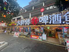 -大师傅金奖啤酒鱼(西街口总店)