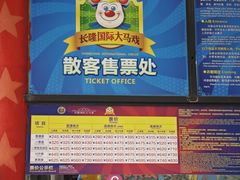 -广州长隆国际大马戏