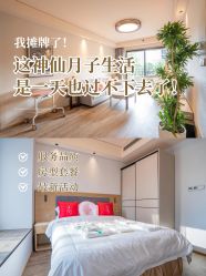 -星摇篮月子中心(紫竹万怡店)