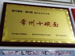 -盛兴面馆(真儒大厦店)