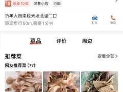 -洪记白水羊头(天坛店)