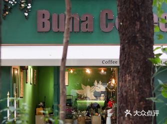 老店新开,绿色养眼咖啡馆