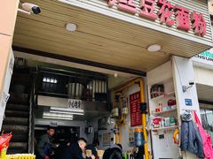 门面-老五鸡丝豆花面粉(瑞金北路68号院店)