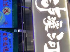 门面-泸溪河桃酥(壹方城店)