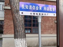 -长影旧址博物馆