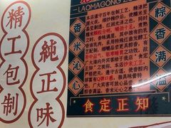 -老妈宫粽球