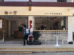 门面-杨小贤(武夷宫路店)