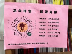 -龙华素斋(龙华路店)