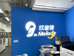 -玖旋律音乐培训学校(南开校区)