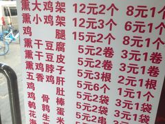 -奉天玖福记熏拌鸡架(泛华店)
