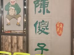 门面-陈傻子餐厅(世纪都会店)